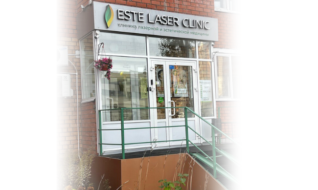 Почему Вам стоит выбрать именно Este Laser Clinic